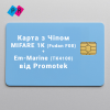 Безконтактна картка Em-marinе (ТК4100)+Mifare Classic 1K (Fudan F08)